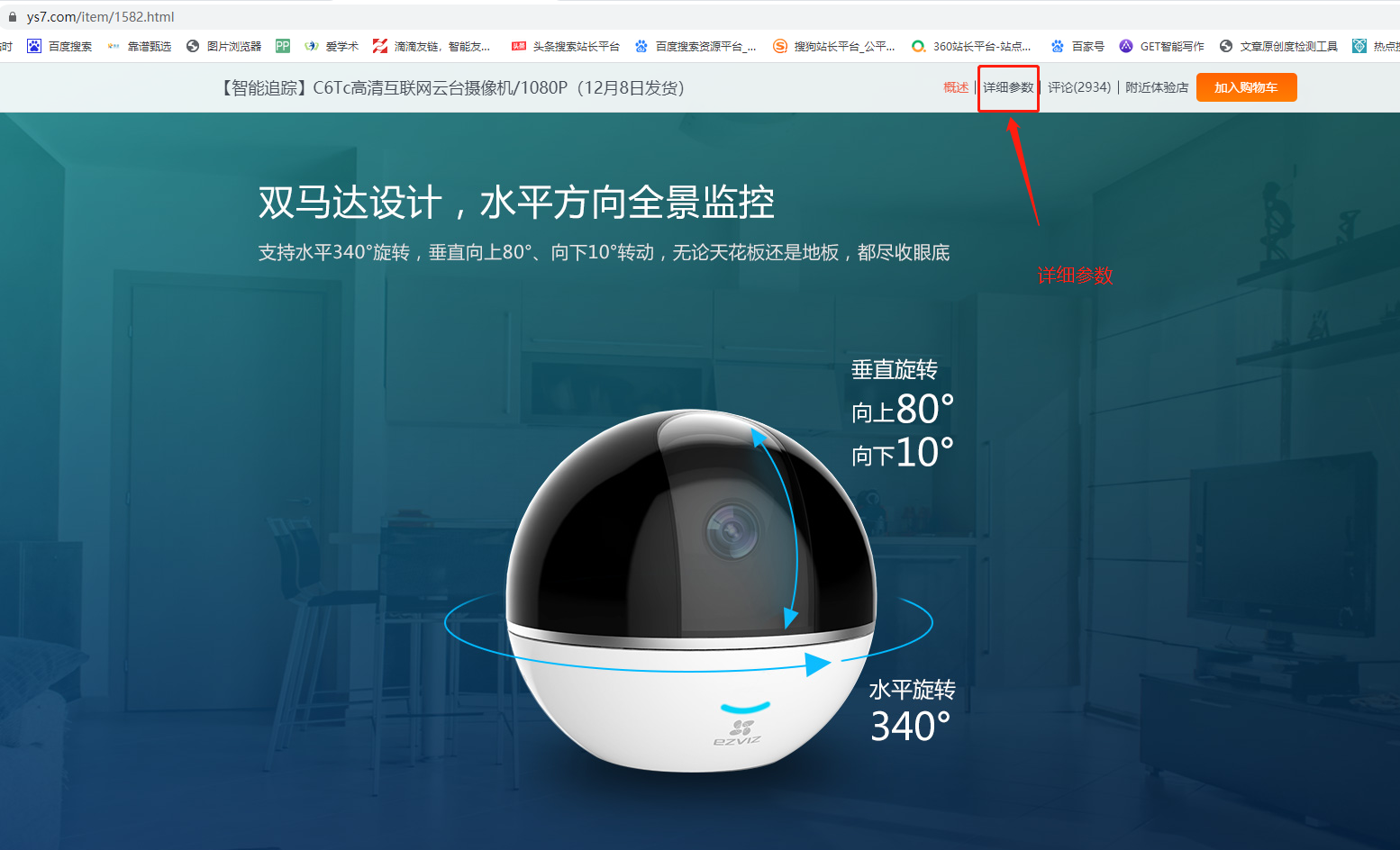 ?？?螢石 攝像頭 5G Wifi